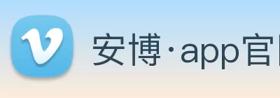 安博·app官网首页 - 安博(中国) logo